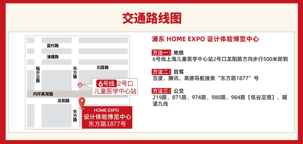 上海家博会位置图