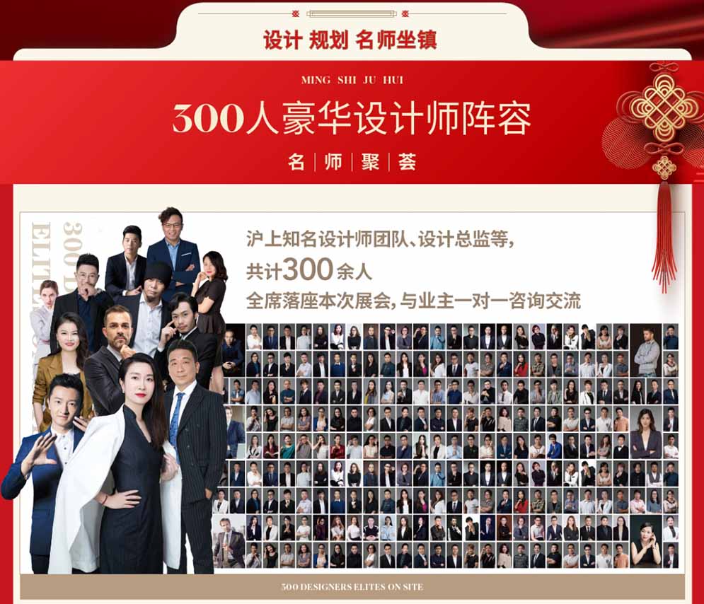 上海家博会设计师