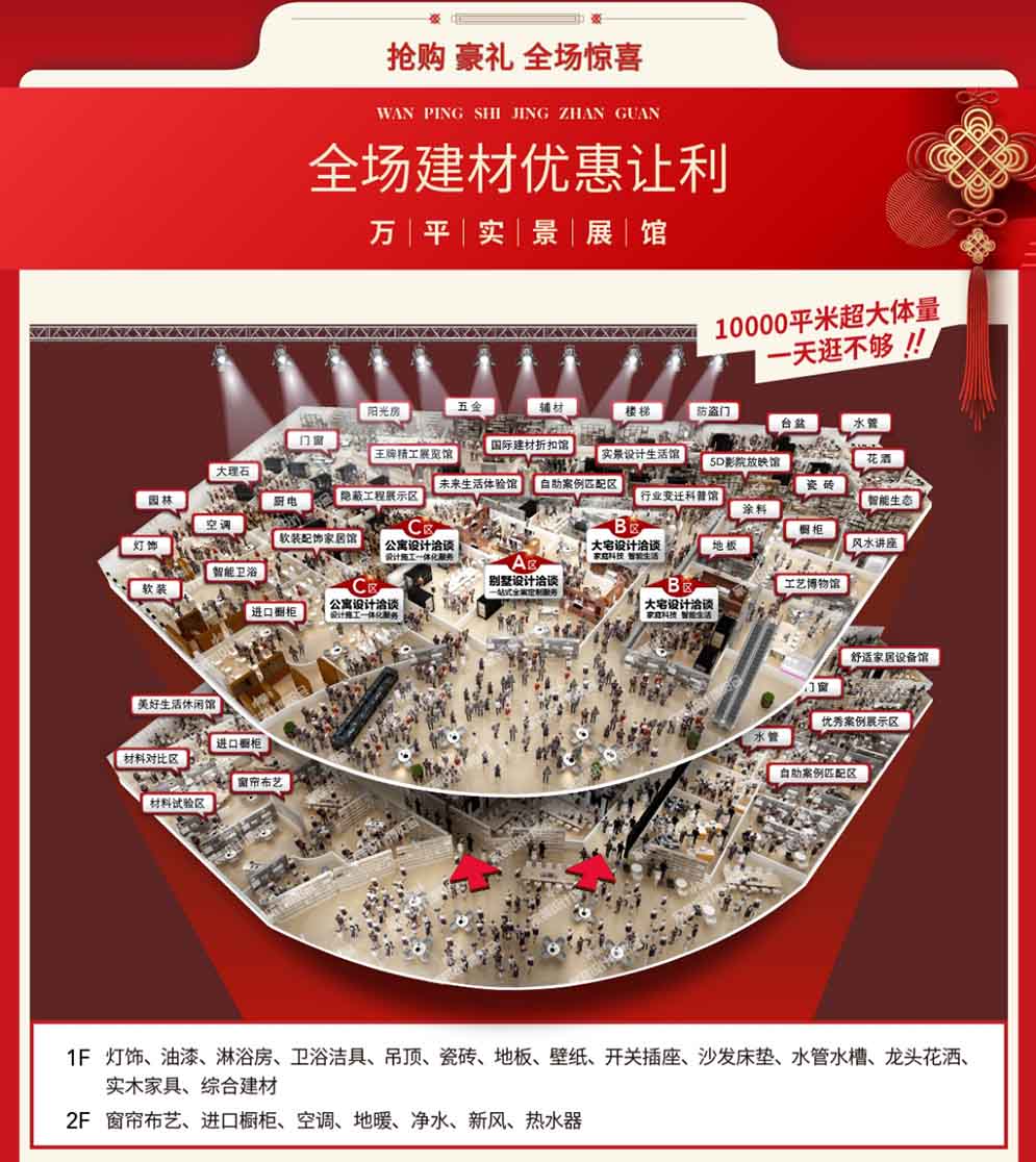上海家博会展厅
